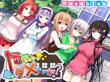 1番じゃなきゃダメですかっ?