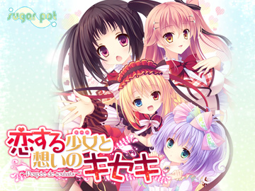 恋する少女(ドール)と想いのキセキ ~Poupee de souhaits~