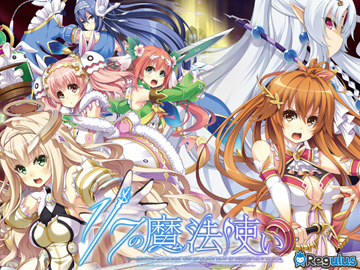 1/7の魔法使い