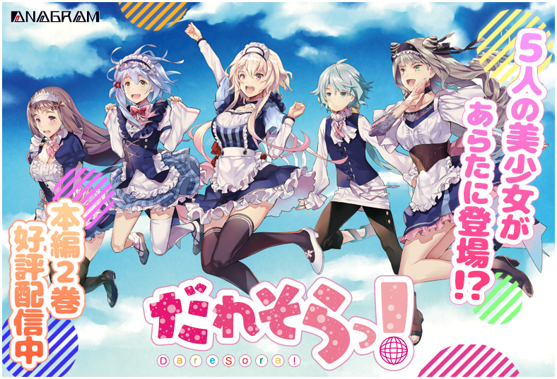 誰も知らない天体への涙 本編２巻