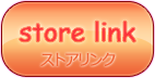 リンク
