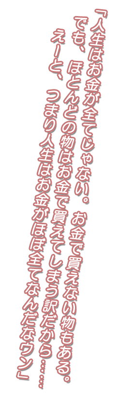 セリフ5
