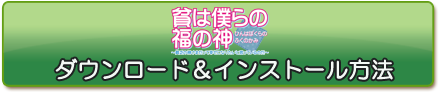 アプリインストール