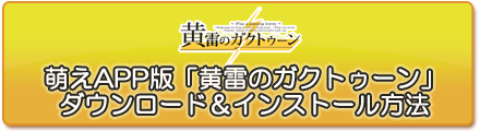 アプリインストール