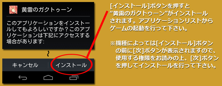インストール4