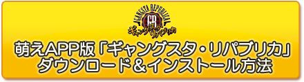 アプリインストール