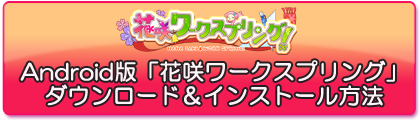 アプリインストール