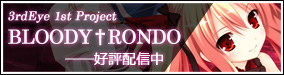 BloodyRondoスマートフォンページへ
