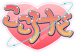 こころナビ