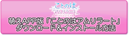 アプリインストール
