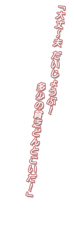 セリフ3