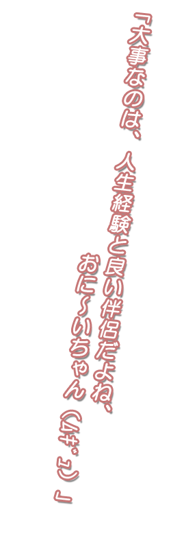 セリフ6