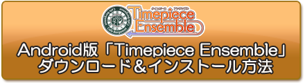 アプリインストール